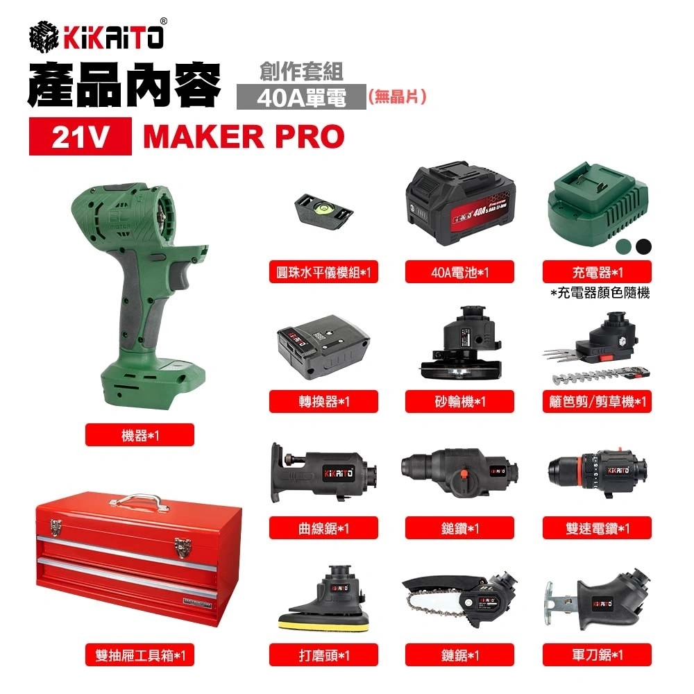 【機械堂】支援20種功能 MAKER PRO 國民工具站 地表最強模組化電動工具 M平台 | 機械堂KiKAiTO專業電動工具