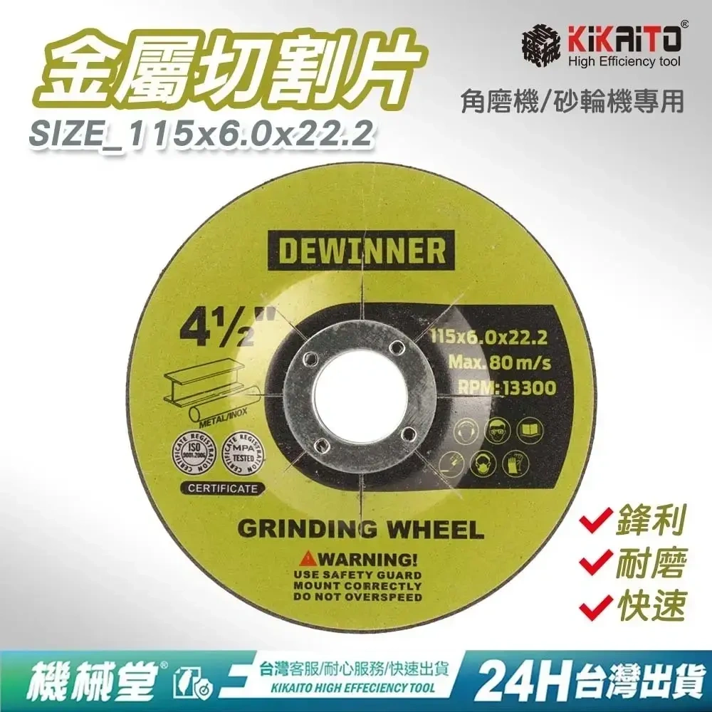 配件﹞金屬切割片金屬鋸片砂輪片【機械堂】