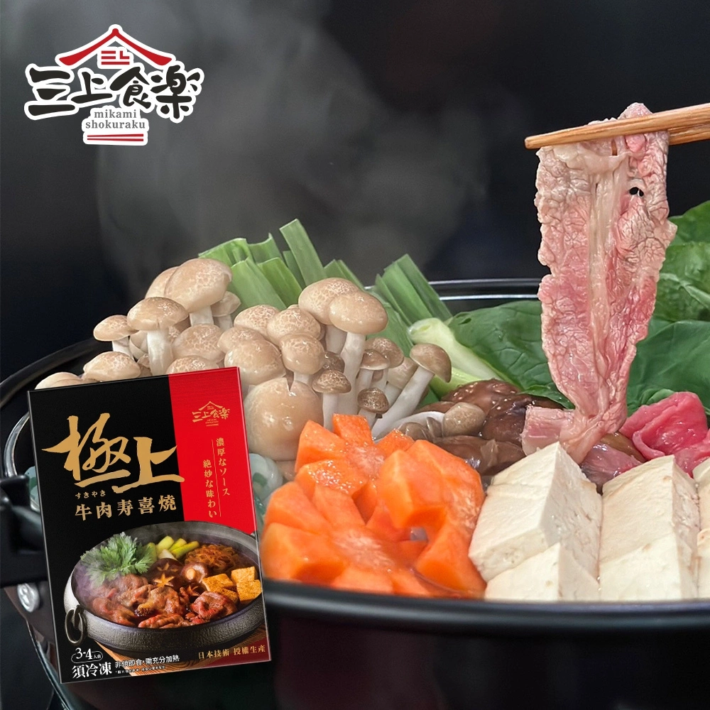 三上食楽》極上牛肉壽喜燒鍋物500g/盒| #Kenji健司線上購物
