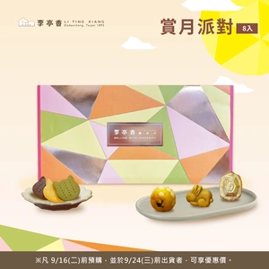 2025✦中秋月團圓| 李亭香Li Ting Xiang