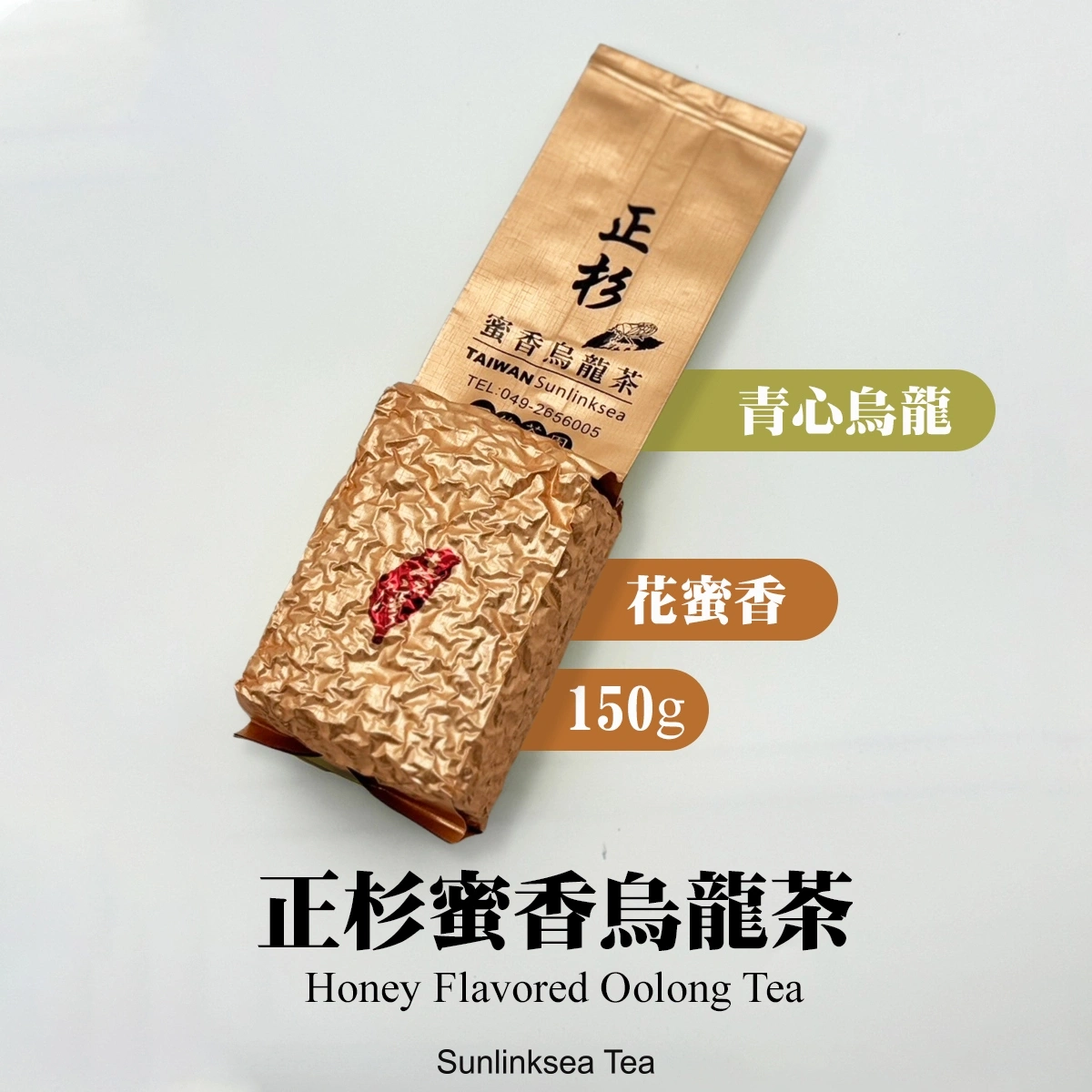 特色茶】青心烏龍「杉林溪頂級蜜香貴妃茶」杉林溪｜高海拔| 茶悅杉林