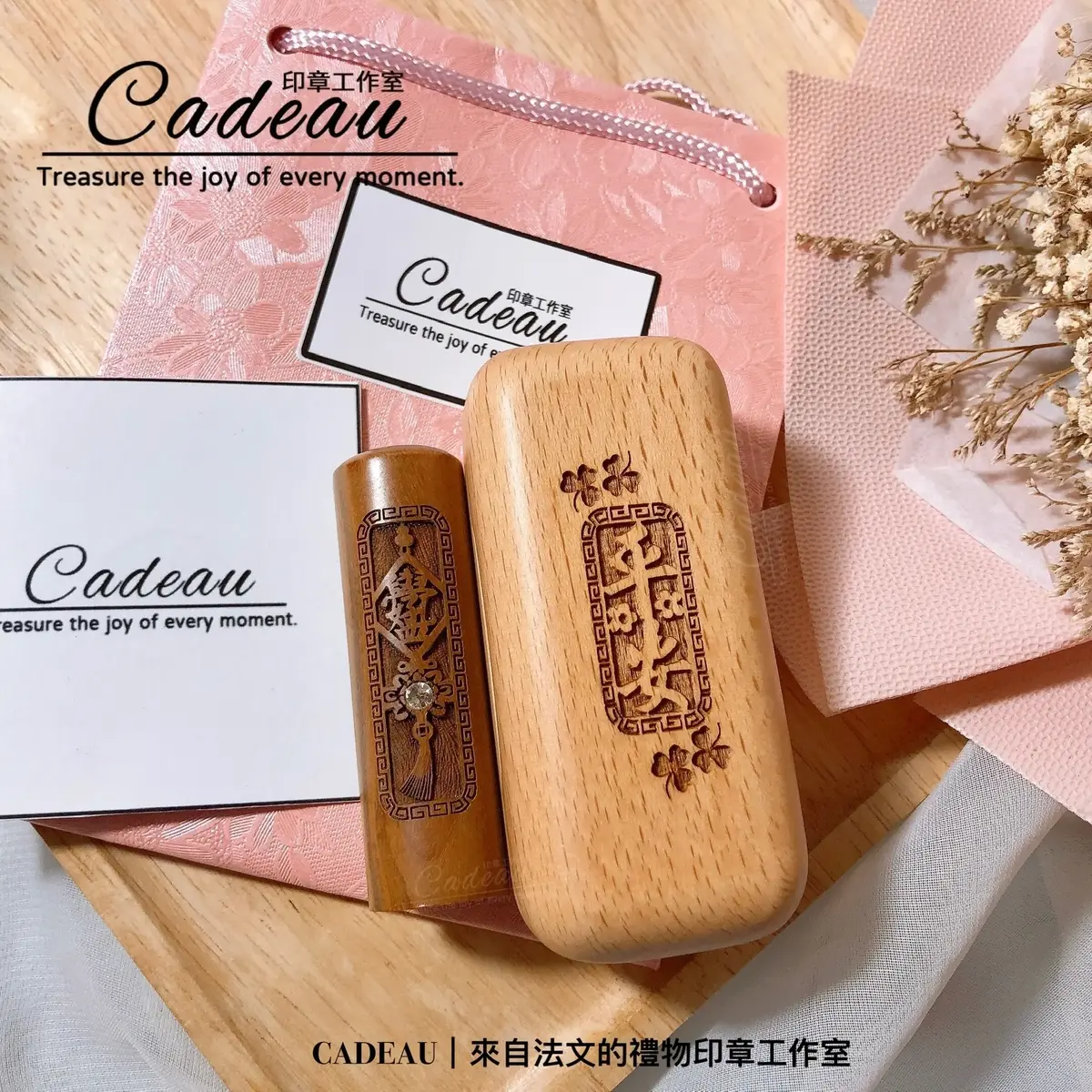 CADEAU | 薩米維拉| 個人印鑑章| 禮物| 圓章｜開戶印章｜招財進寶系列
