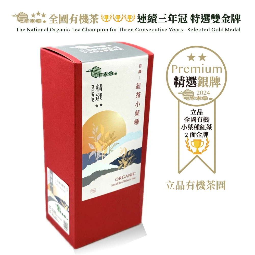 有機耕作蜜香紅茶&紅烏龍茶限量得獎系列Organic Honey Black Tea