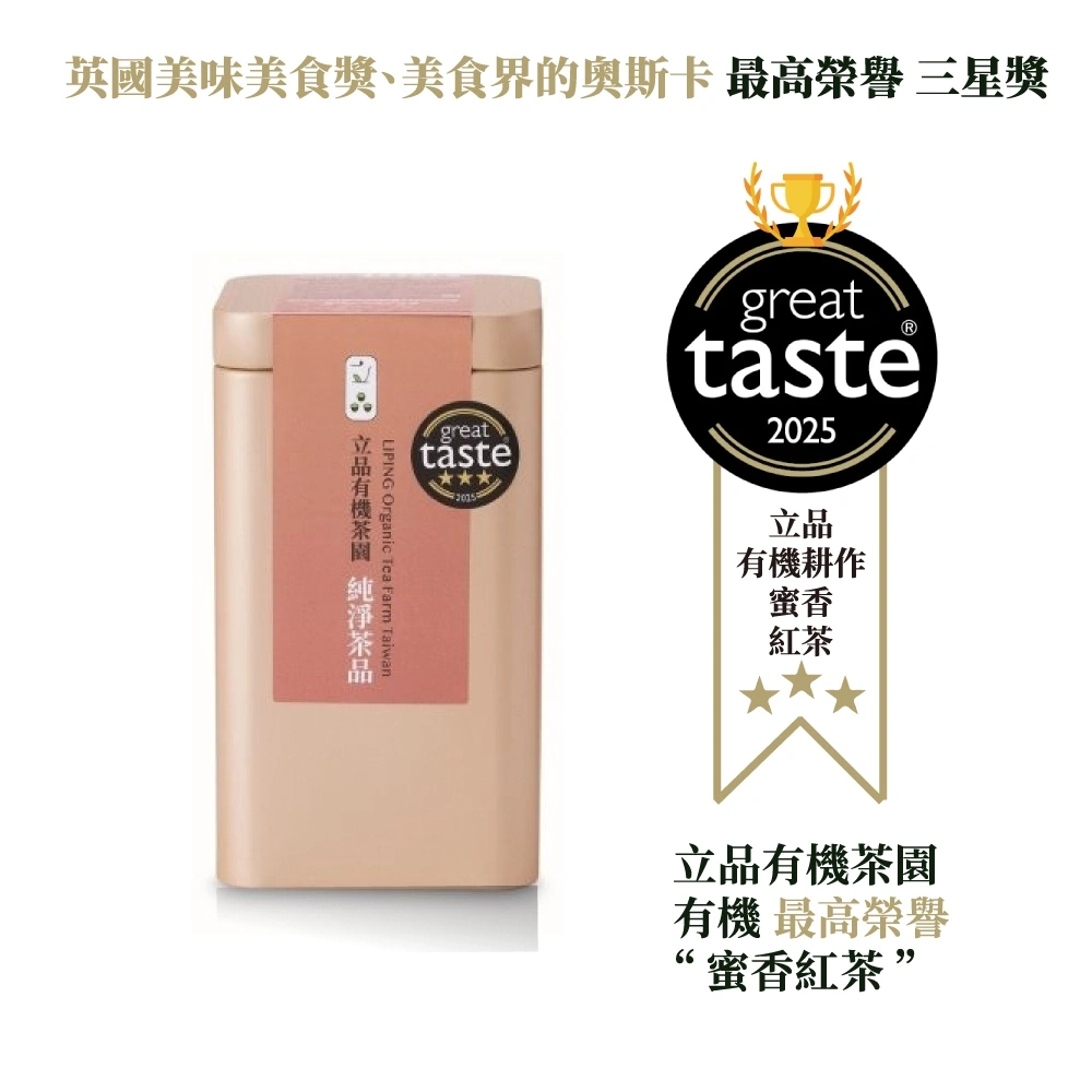 有機耕作蜜香紅茶&紅烏龍茶限量得獎系列Organic Honey Black Tea
