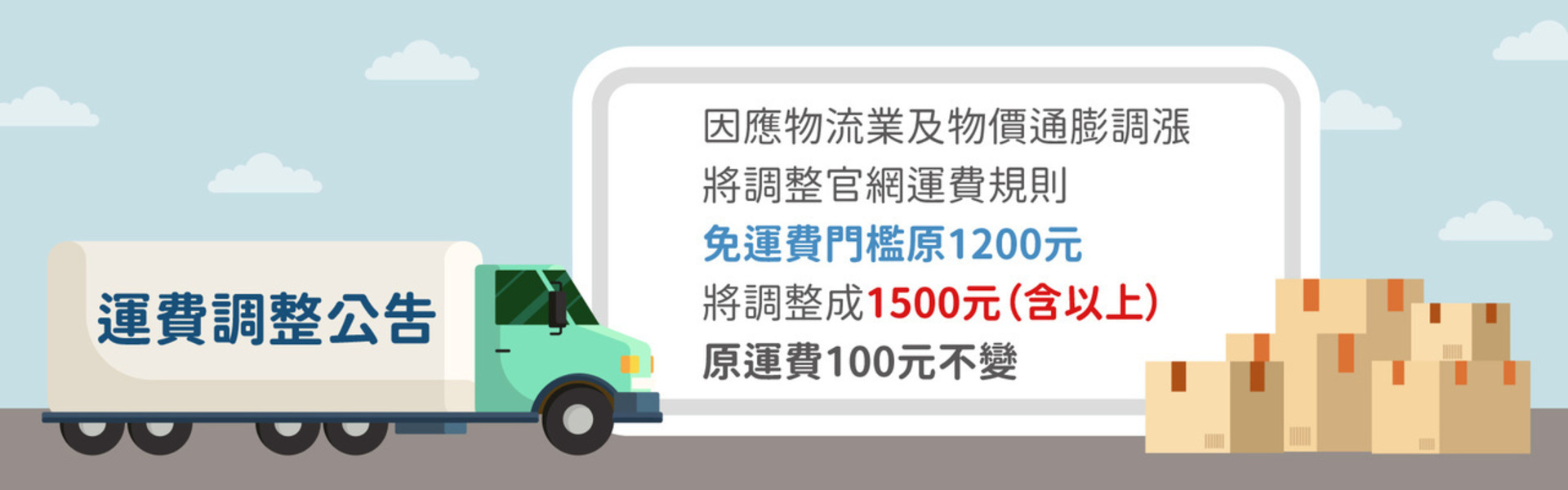 運費調整公告| 娃娃城購物商城