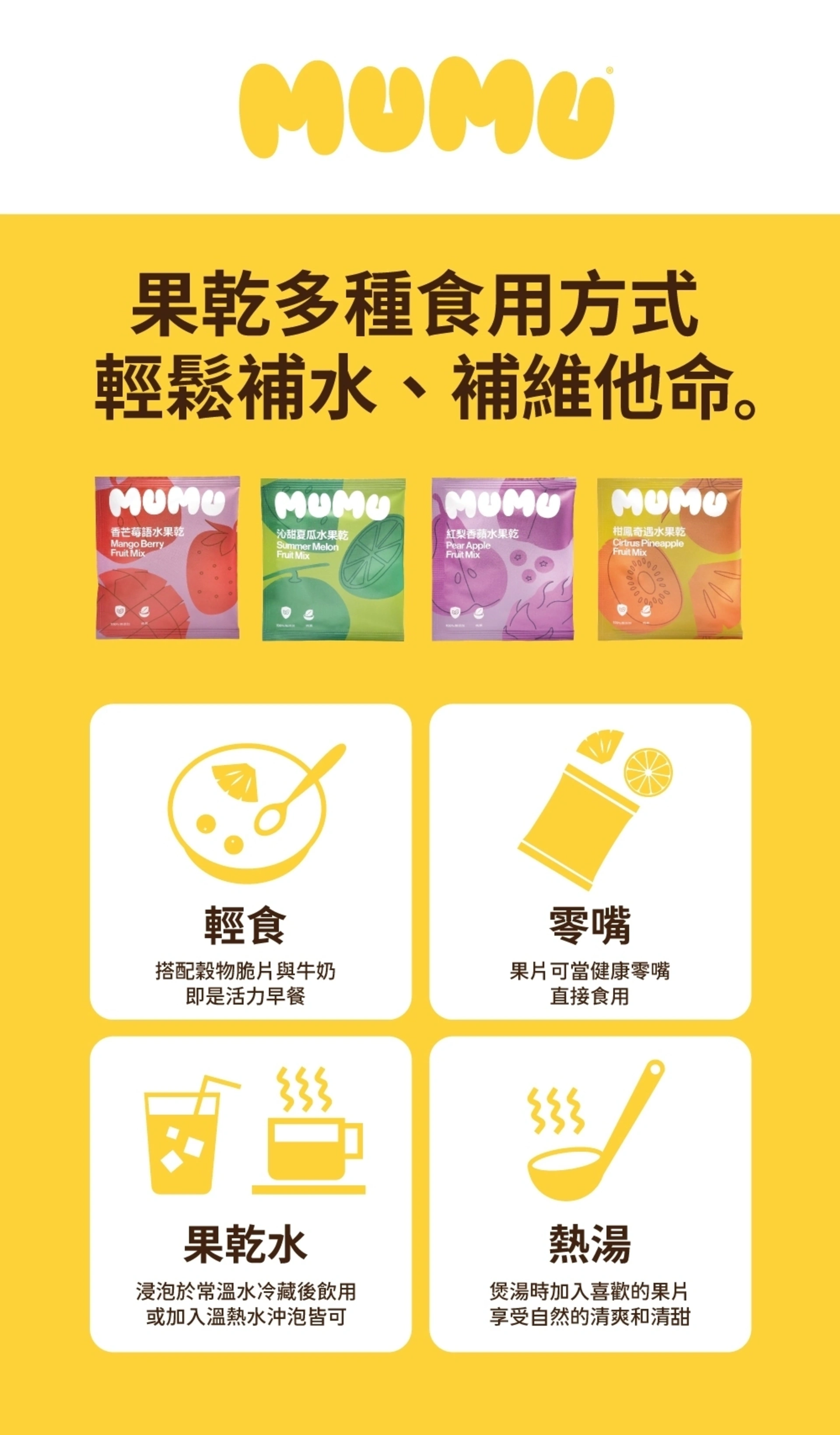 MUMU】綜合水果乾