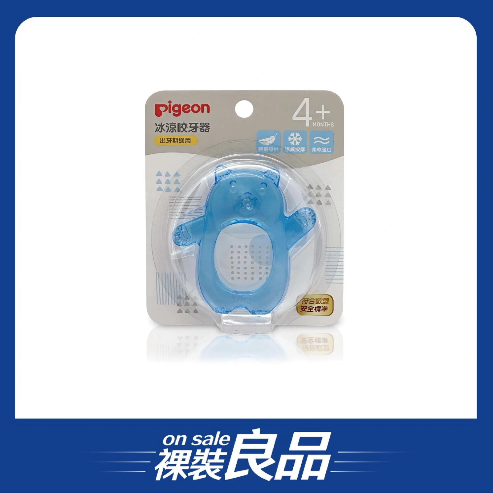/裸裝良品/【Pigeon貝親】冰涼咬牙器/冰川熊