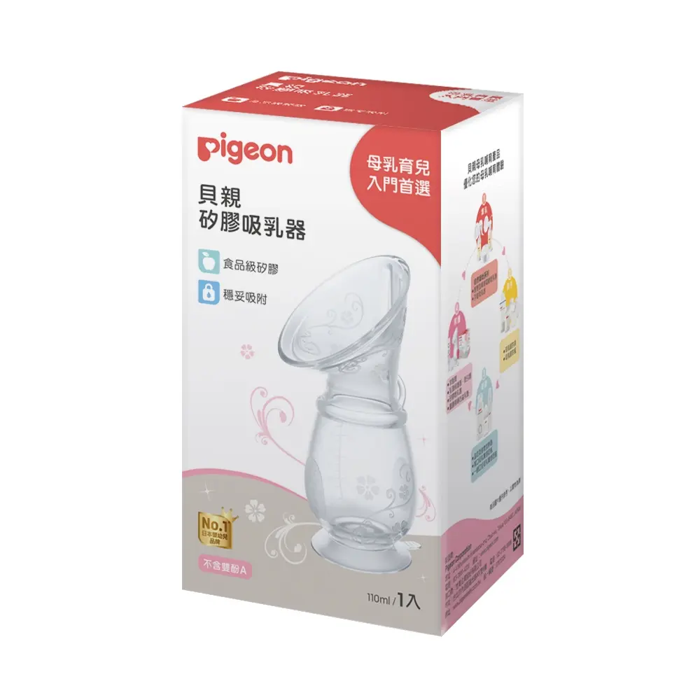 【Pigeon貝親】矽膠吸乳器