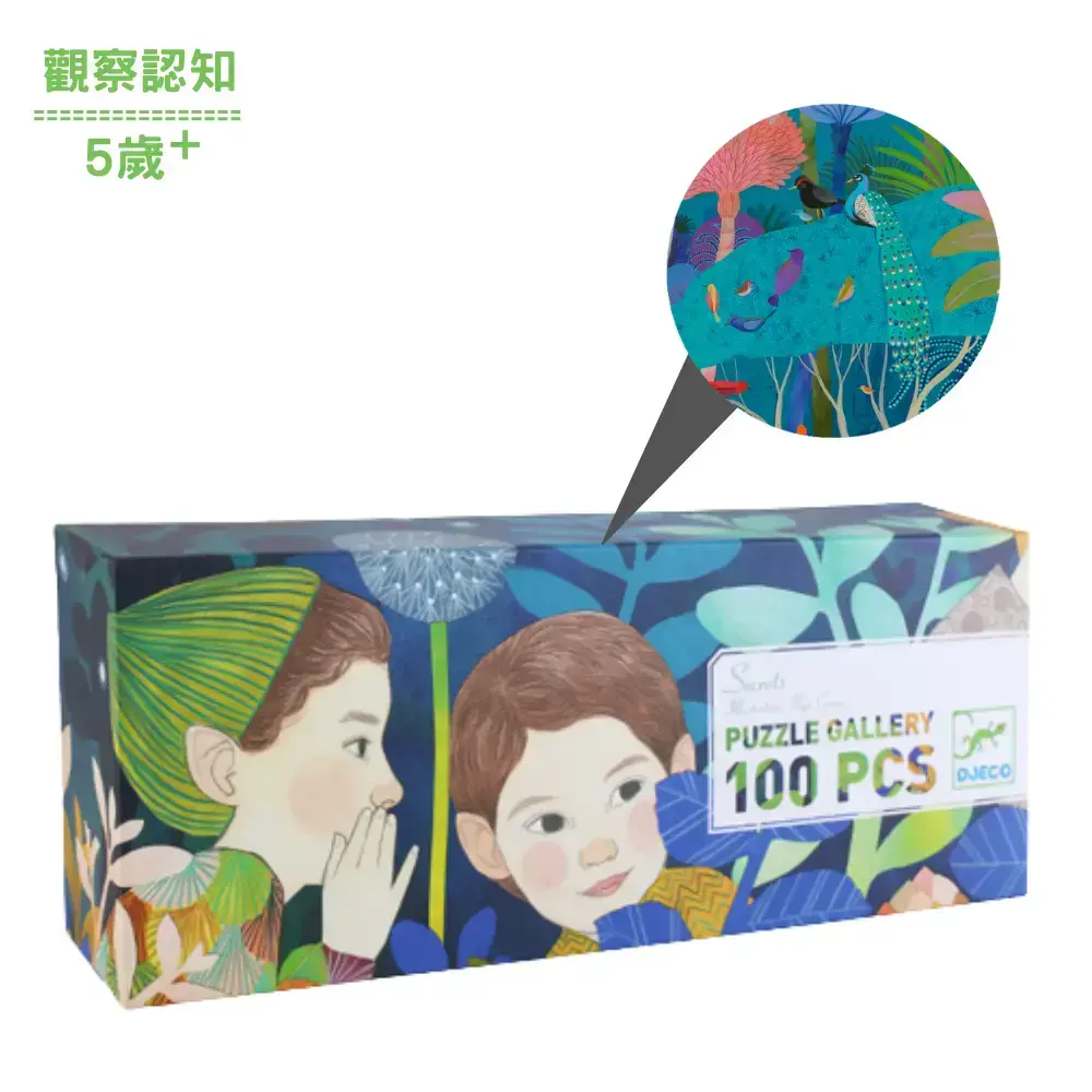 【DJECO智荷】不能說的秘密