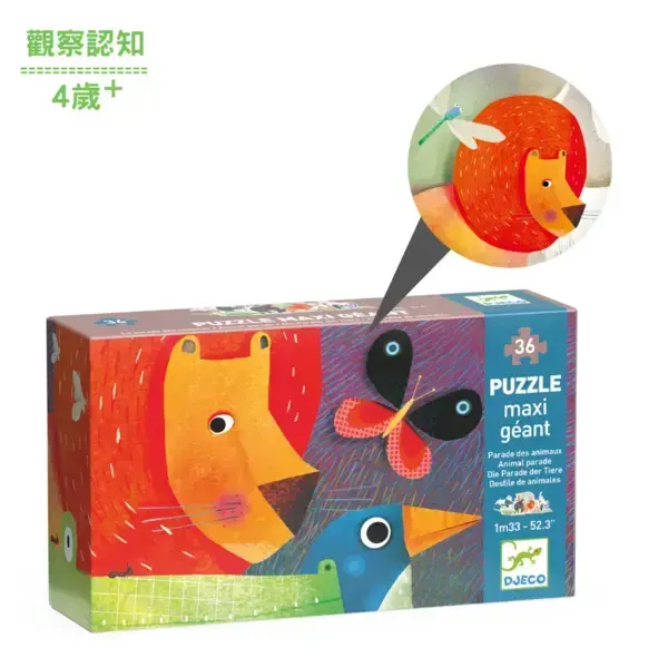 【DJECO智荷】藝術拼圖/動物大遊行拼圖
