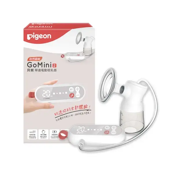 【Pigeon貝親】GoMini2單邊電動吸乳器