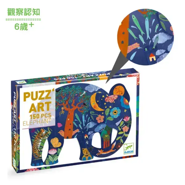 【DJECO智荷】藝術拼圖/大象奇幻夢境