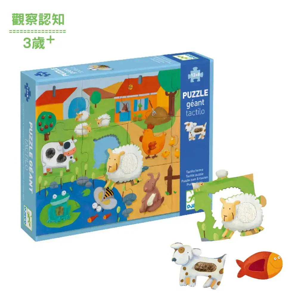 【DJECO智荷】快樂農場