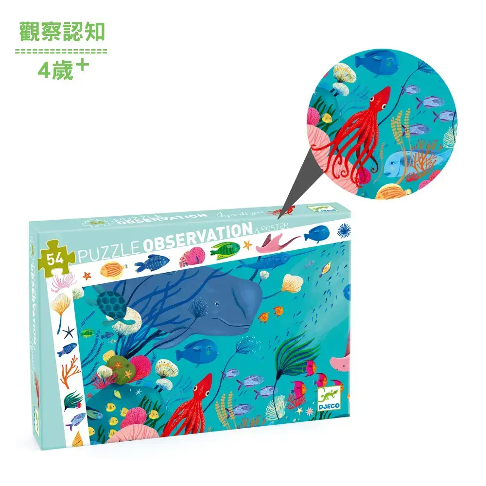 【DJECO智荷】觀察拼圖/海底世界