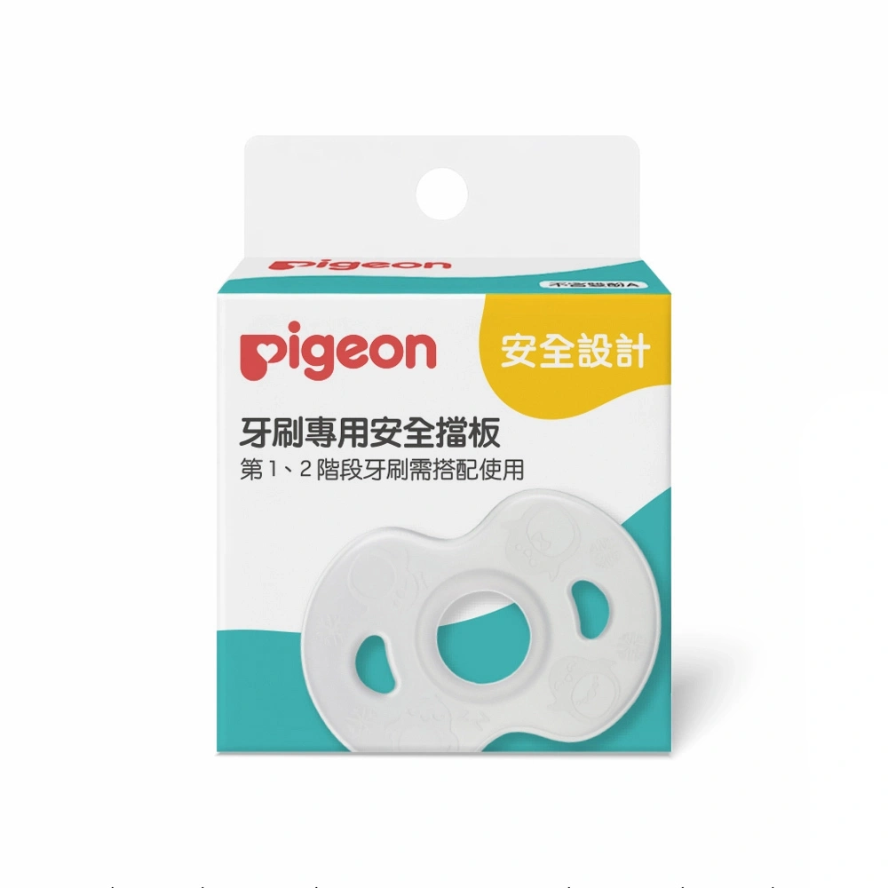 【Pigeon貝親】學習牙刷安全擋板