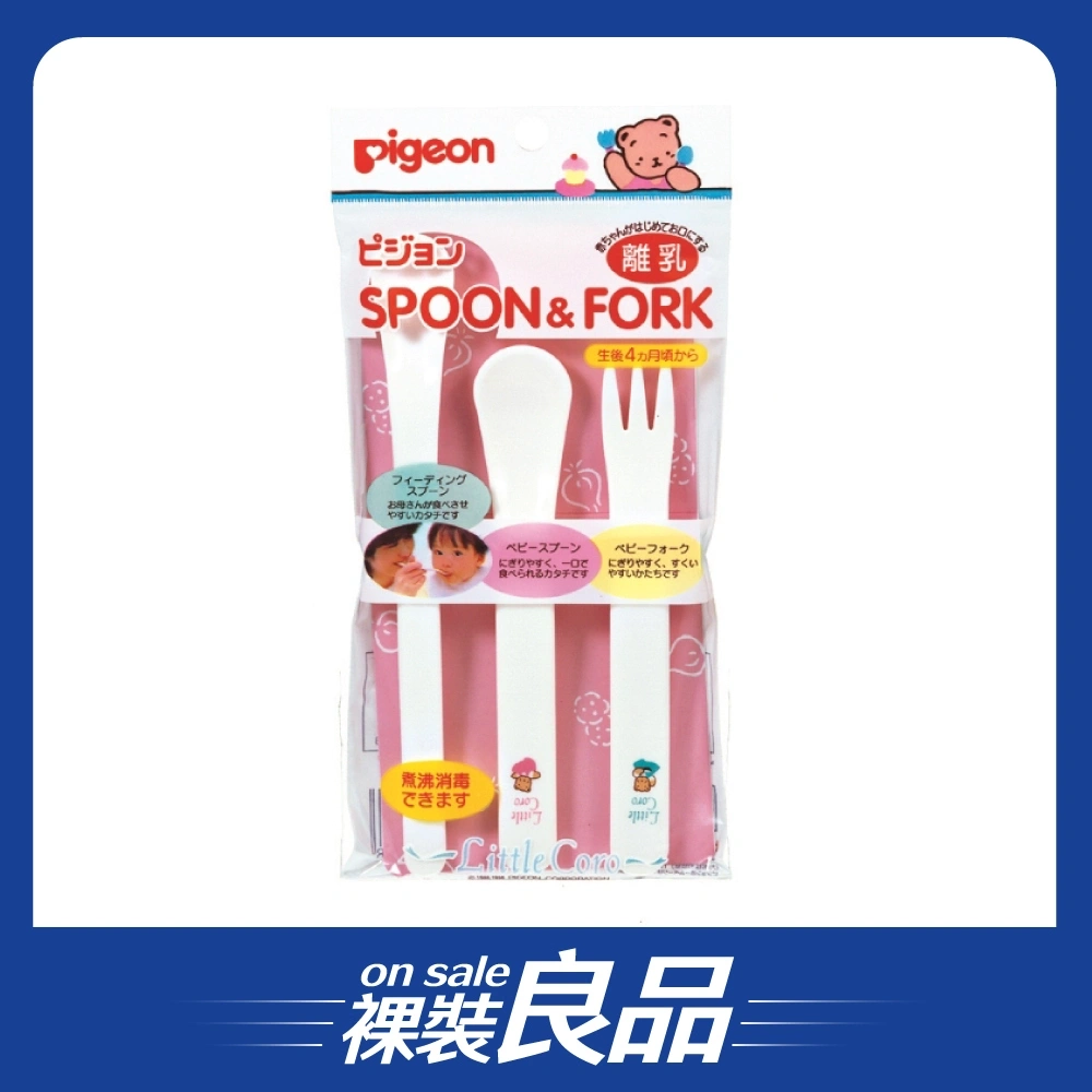 【裸裝良品】【Pigeon貝親】叉匙三支入