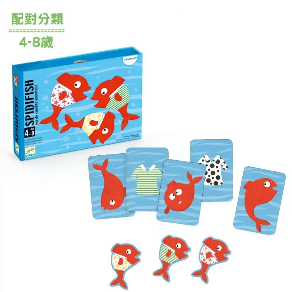 【DJECO智荷】小魚服裝秀（水中遊戲）