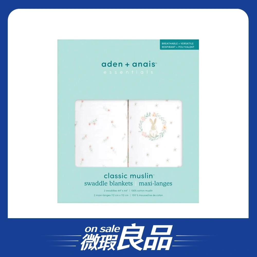 【盒損良品】【Aden & Anais】經典多功能包巾2入/溫兔知心