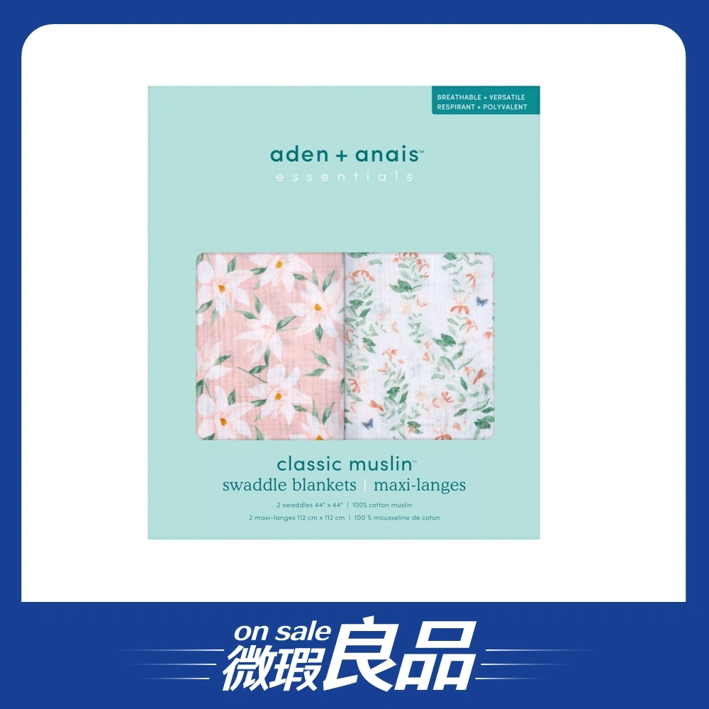 【盒損良品】【Aden&Anais】 經典多功能包巾2入/彩墨蝶舞