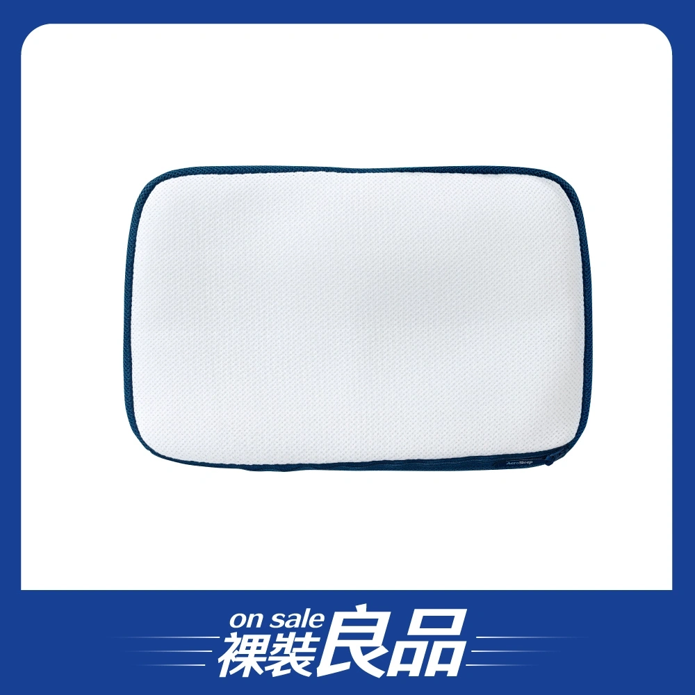 【裸裝良品】【AeroSleep】安全睡眠枕(30*46cm)