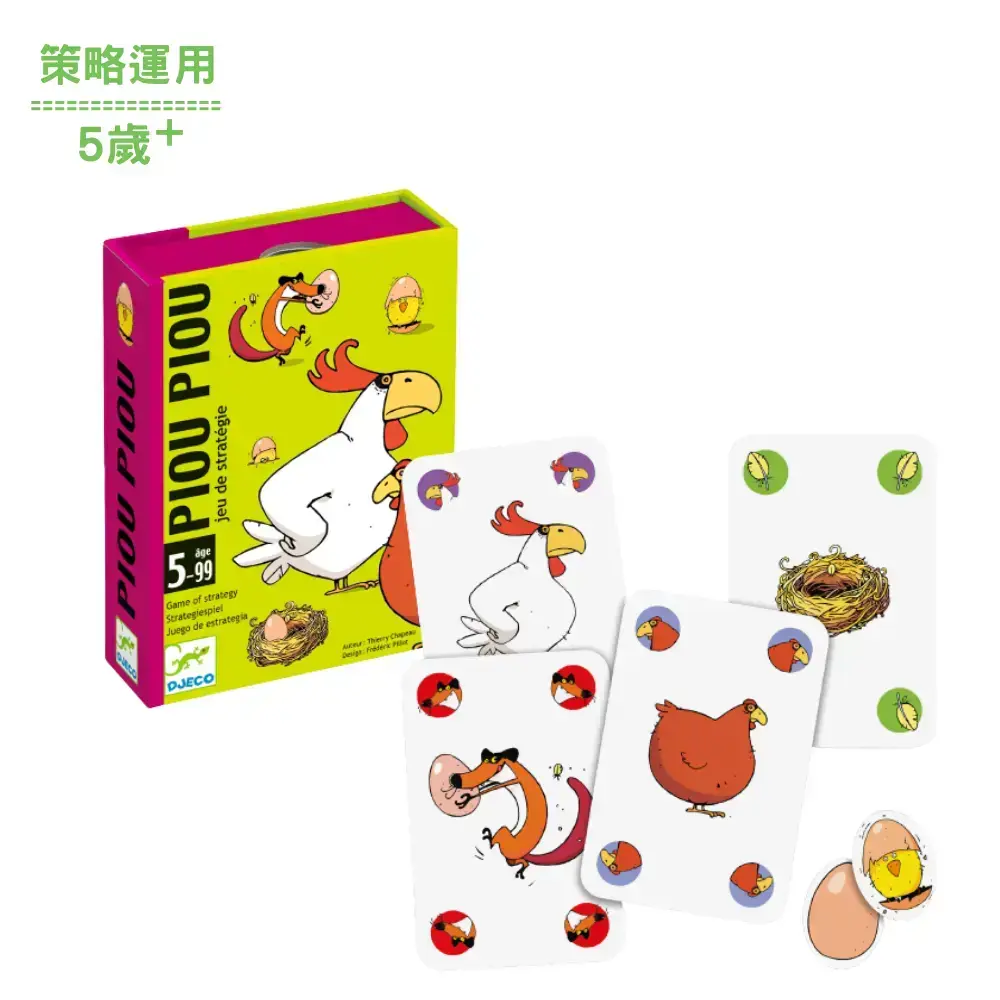【DJECO智荷】卡牌(策略運用)小雞長大沒
