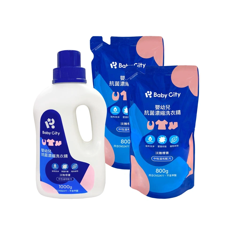 【Baby City娃娃城】嬰幼兒抗菌濃縮洗衣精特惠組