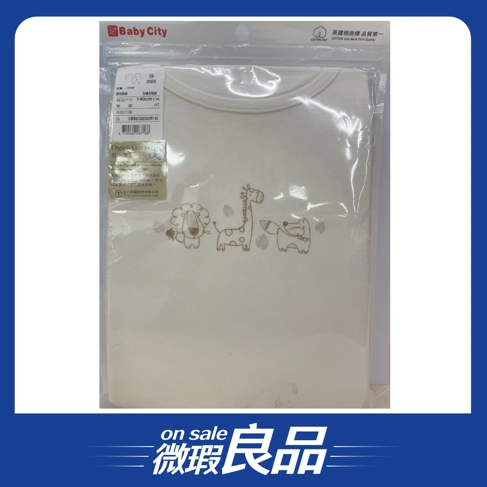 【微瑕良品】【Baby City娃娃城】美棉長袖套裝140cm有機長頸鹿