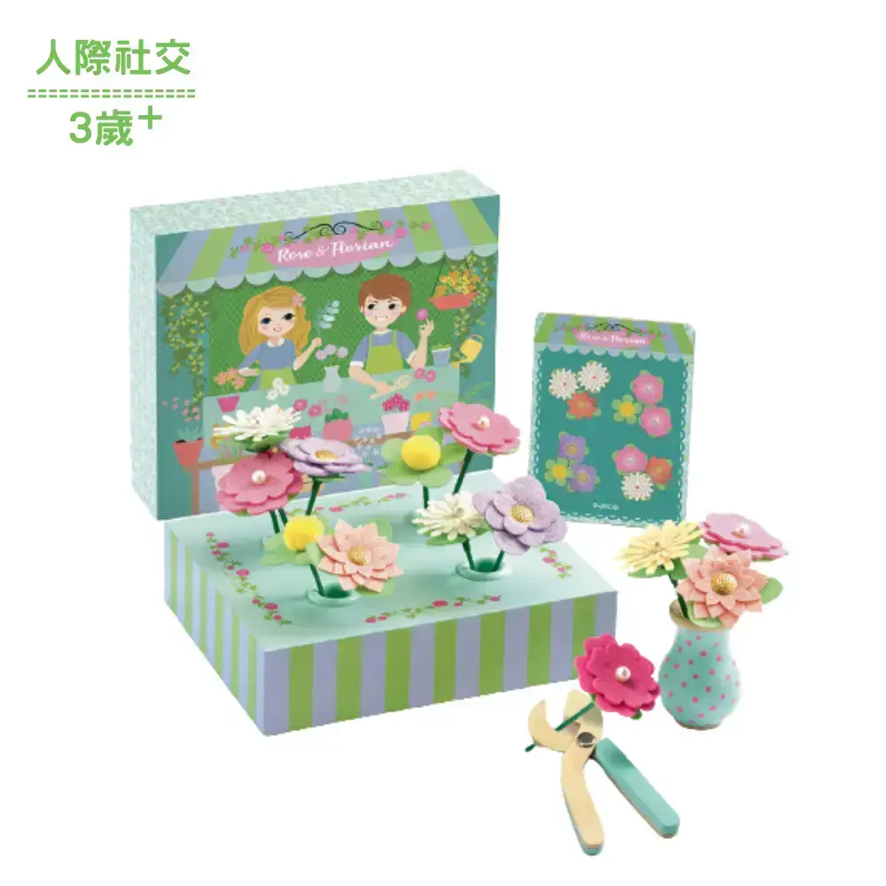 【DJECO智荷】家家酒遊戲/小小花藝師