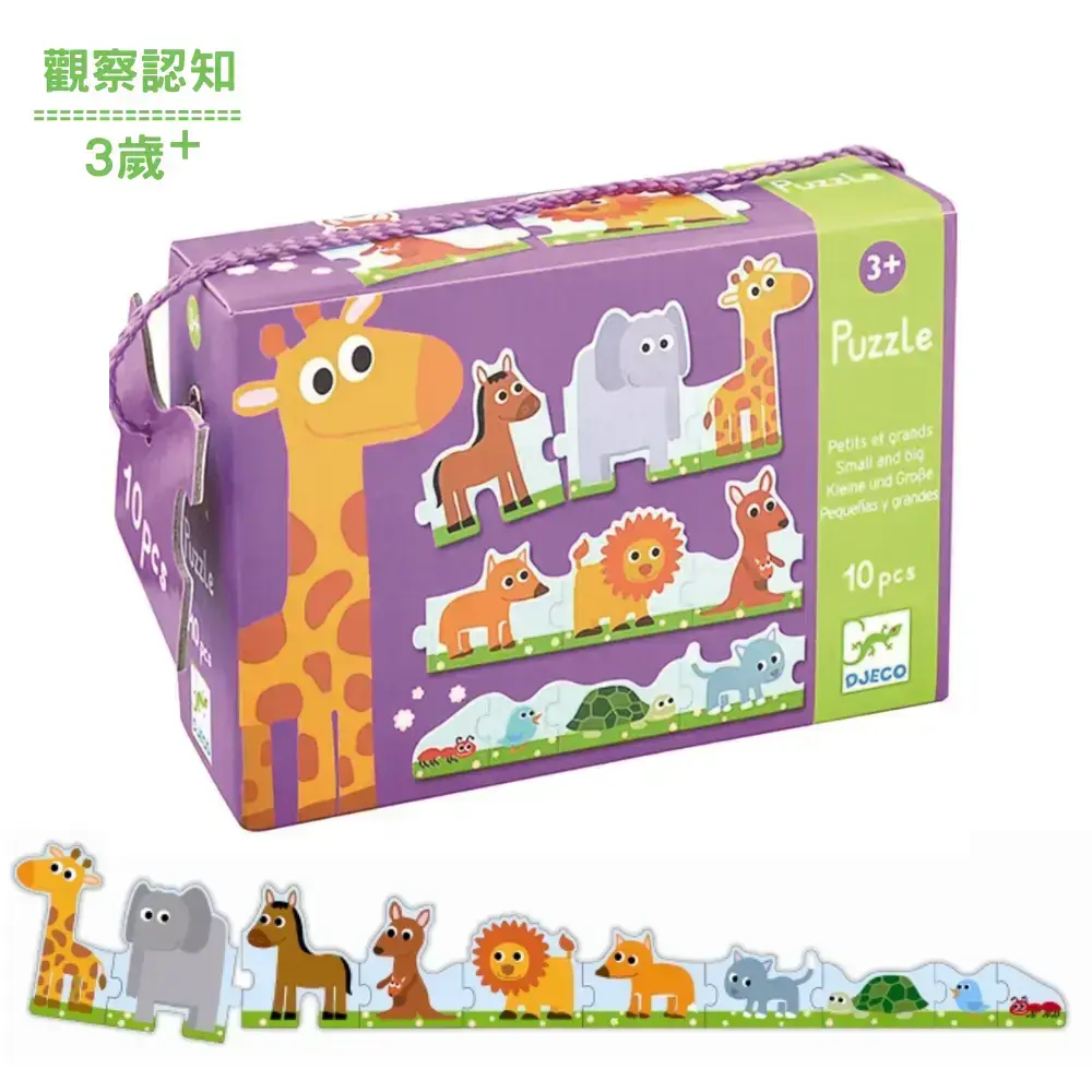 【DJECO智荷】動物大遊行