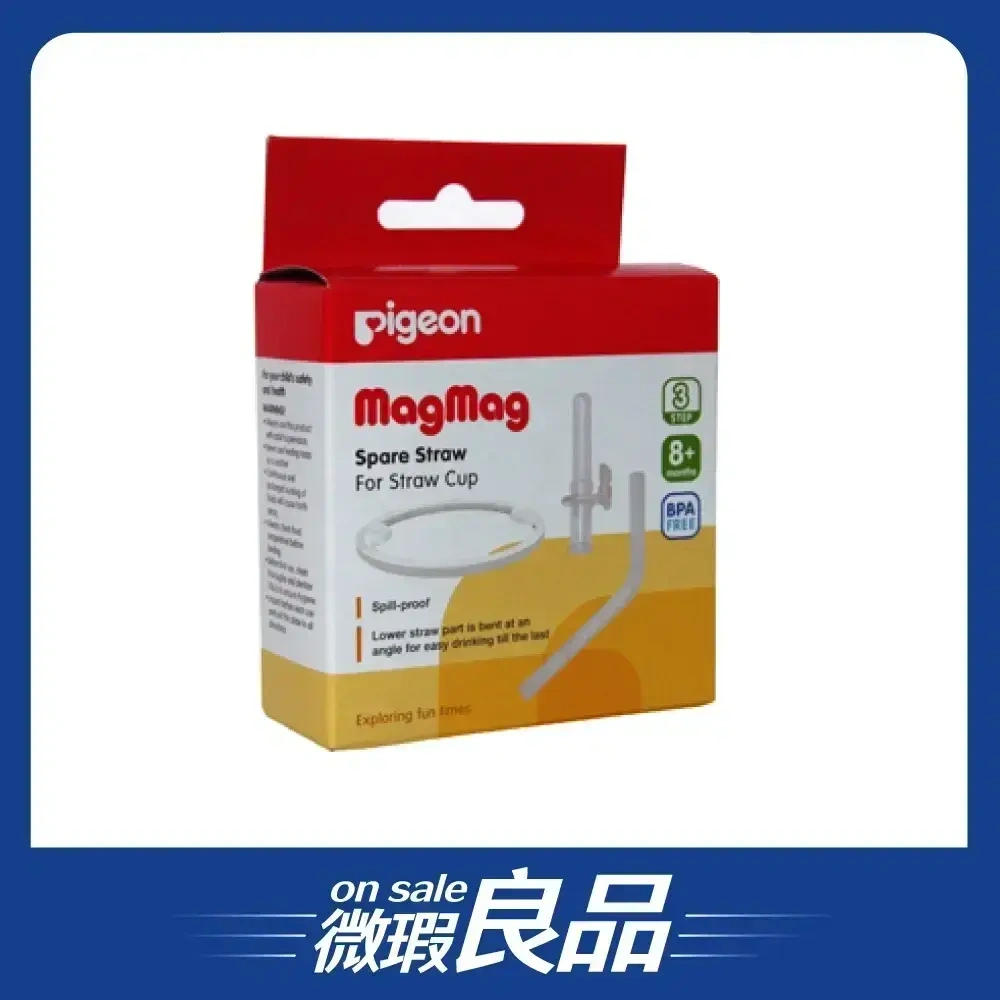 【微瑕良品】【Pigeon貝親】莫哭杯吸管配件