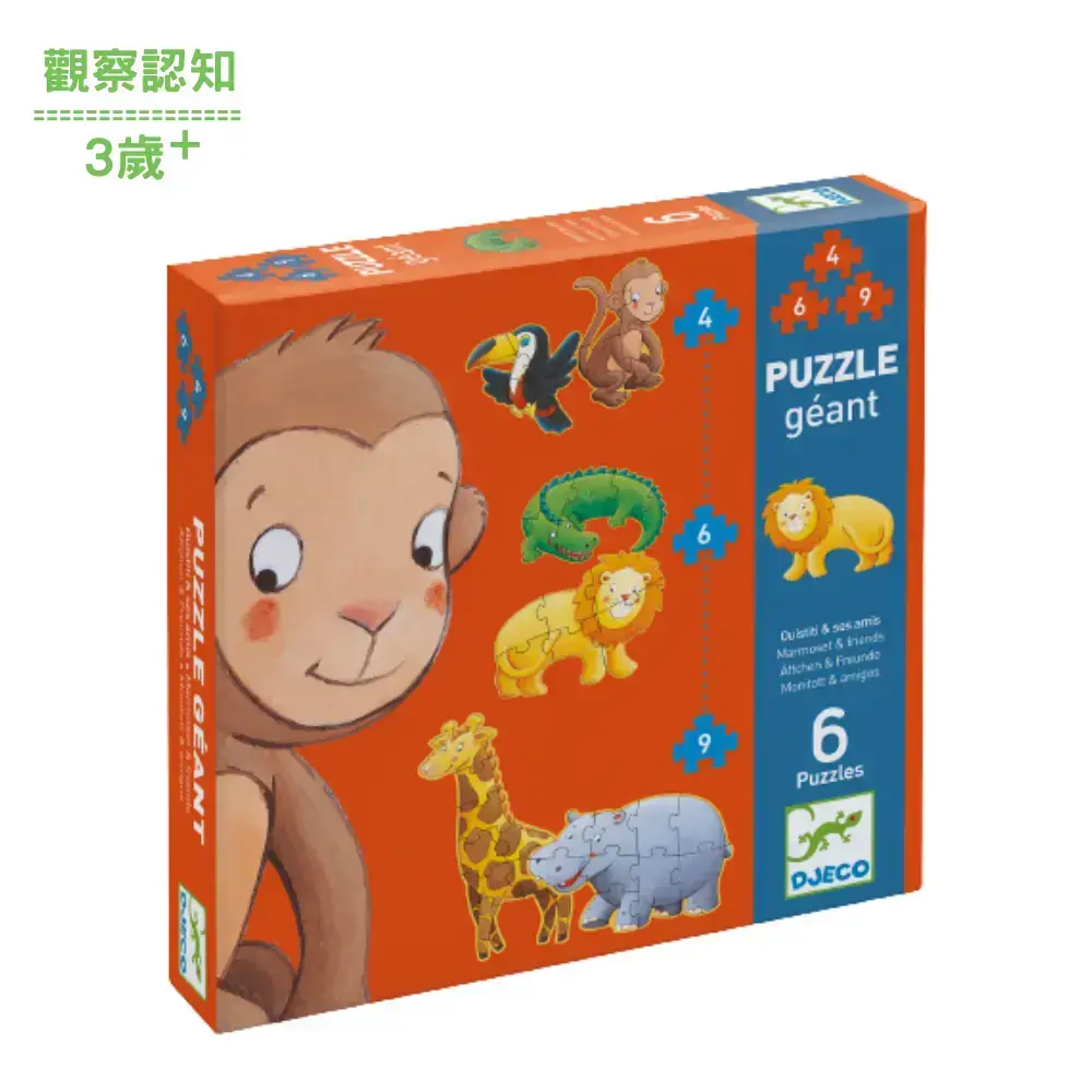 【DJECO智荷】猴子層層疊拼圖(4/6/9片)
