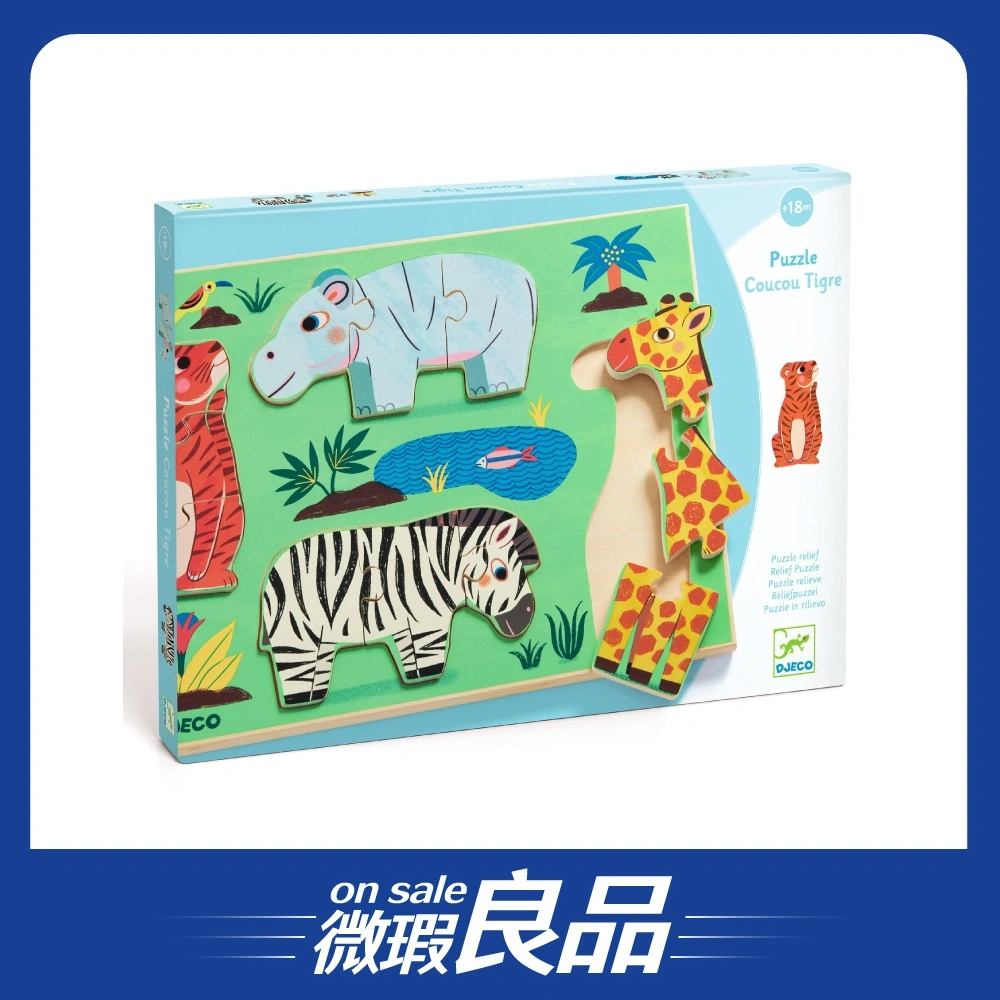 【微瑕良品】【DJECO智荷】配對木拼圖/野生動物