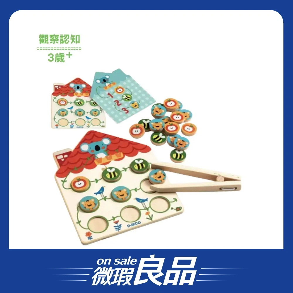 【微瑕良品】【DJECO智荷】動物園排排隊