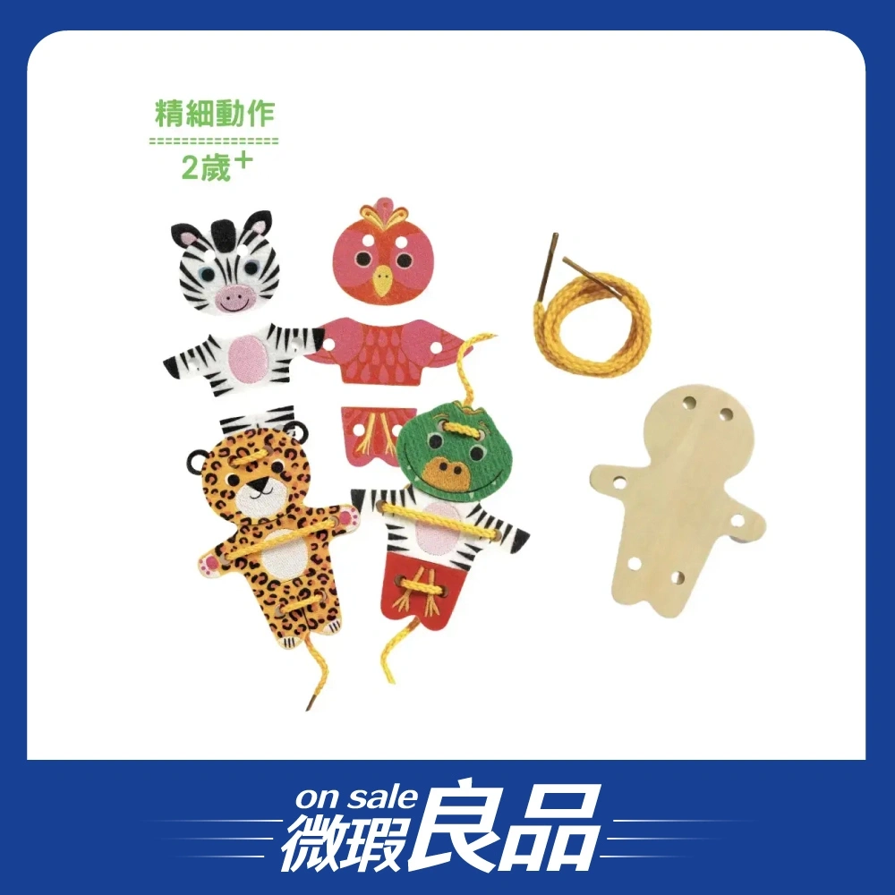 【盒損良品】【DJECO智荷】穿線遊戲/馬戲團動物