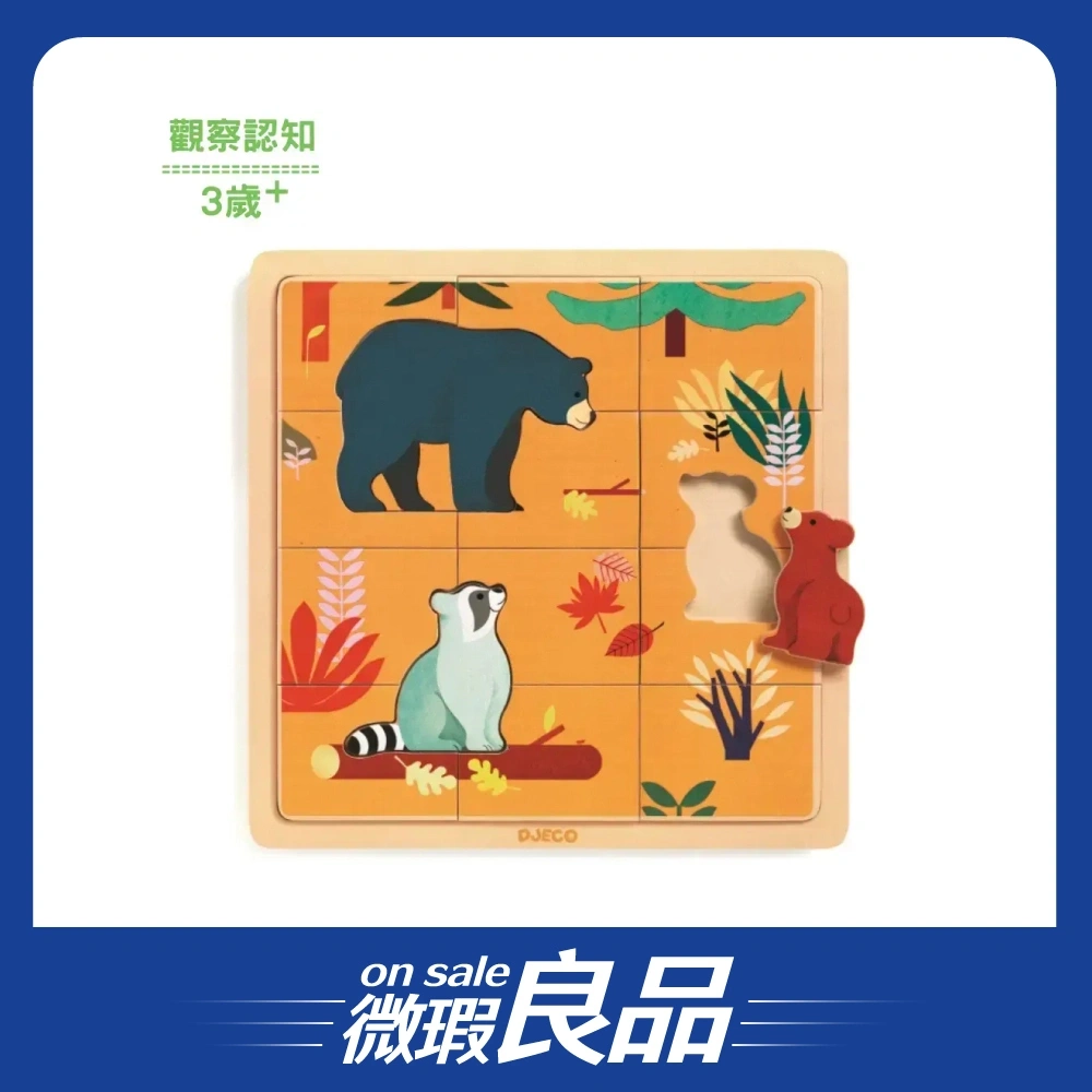 【微瑕良品】【DJECO智荷】木拼圖/加拿大的熊