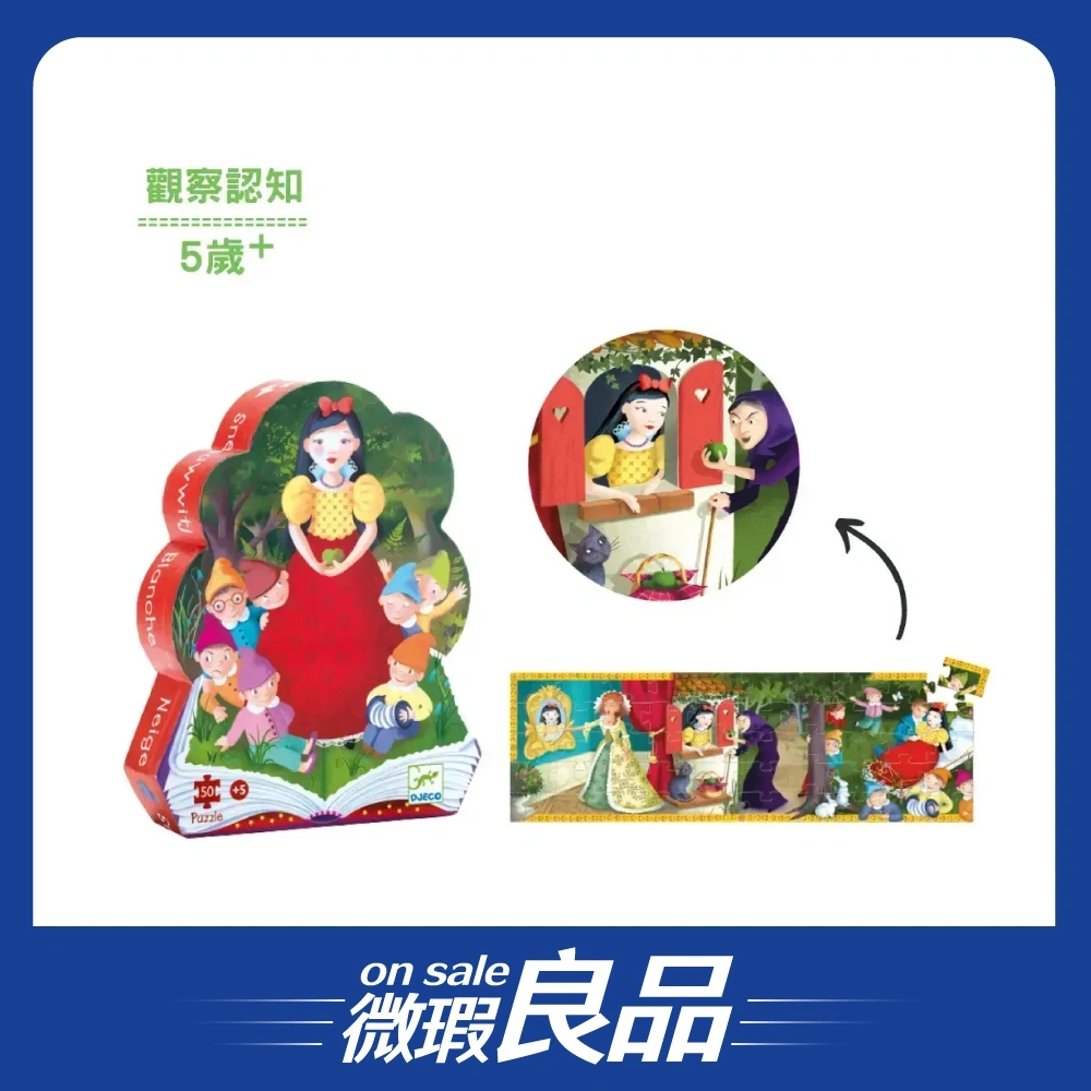 【微瑕良品】【DJECO智荷】拼圖屋/白雪公主