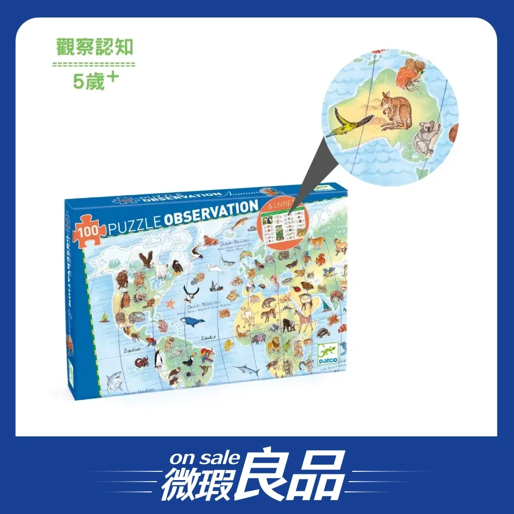 【微瑕良品】【DJECO智荷】觀察拼圖/世界動物百科