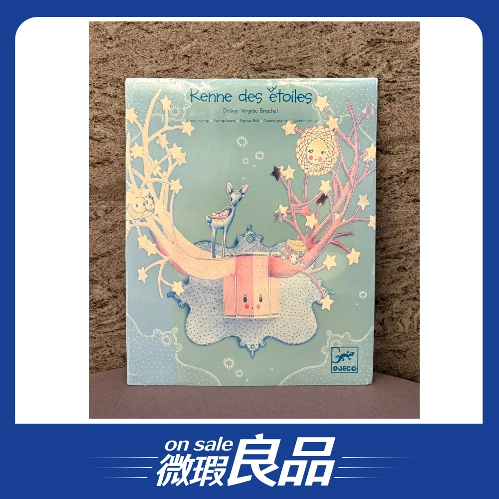 【微瑕良品】【DJECO智荷】佈置系列/壁飾-夢幻國度