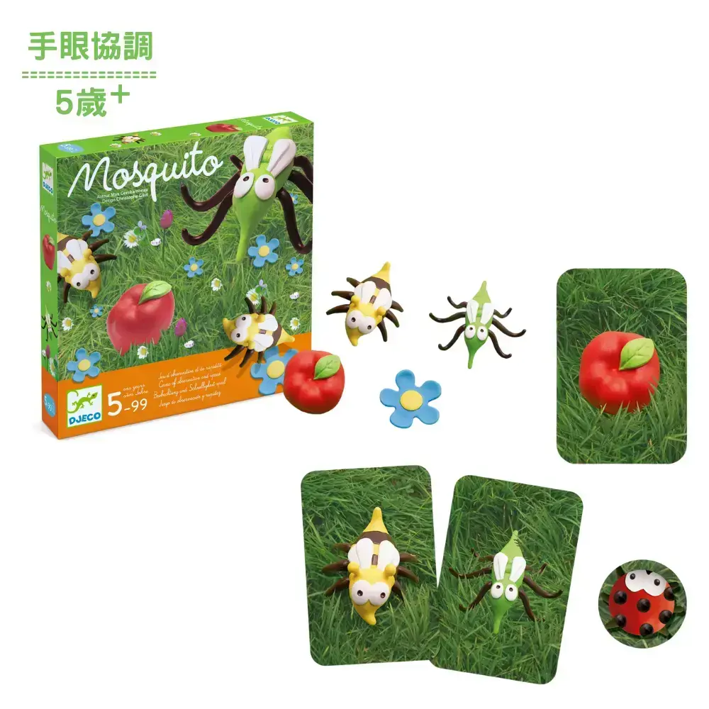 【DJECO智荷】主題遊戲(觀察速度)/蚊子丁丁