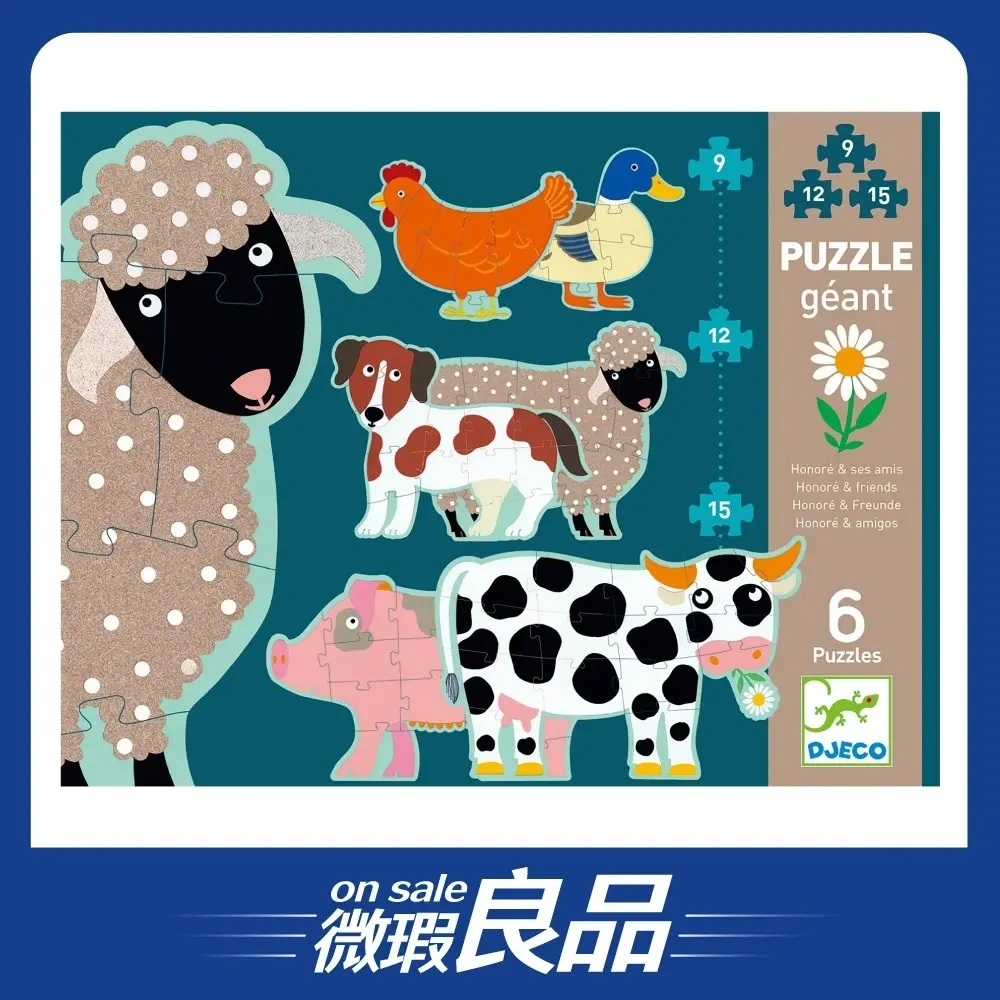 【微瑕良品】【DJECO智荷】小綿羊層層疊拼圖(9/12/15片)