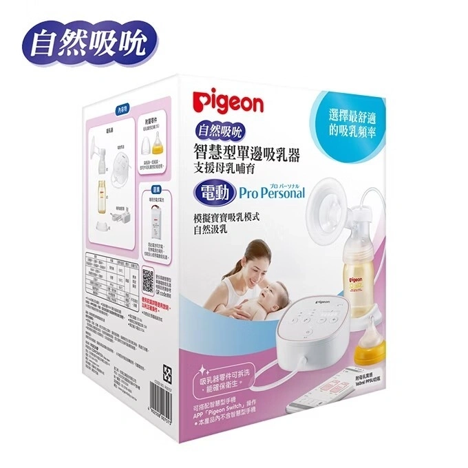 【Pigeon貝親】自然吸吮智慧型單邊電動吸乳器