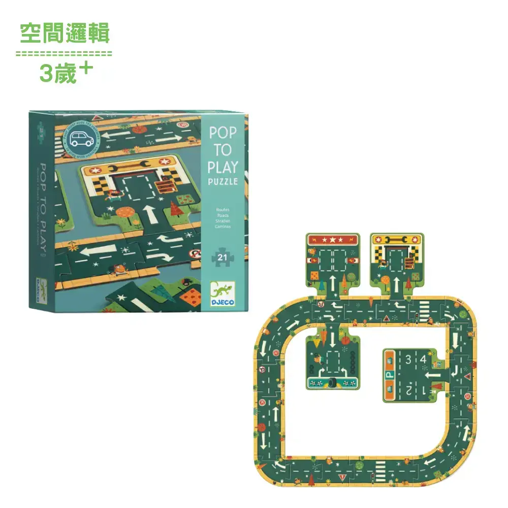 【DJECO智荷】賽車道路