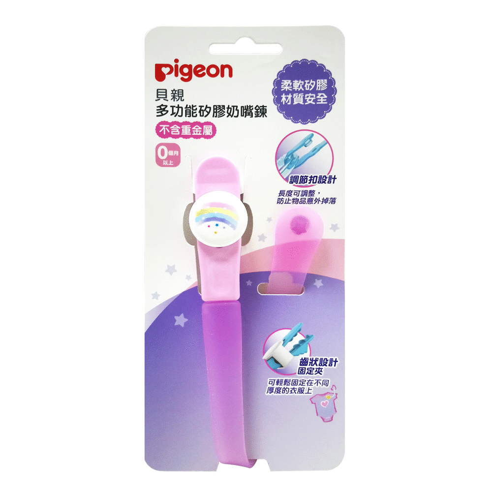【Pigeon貝親】多功能矽膠奶嘴鍊