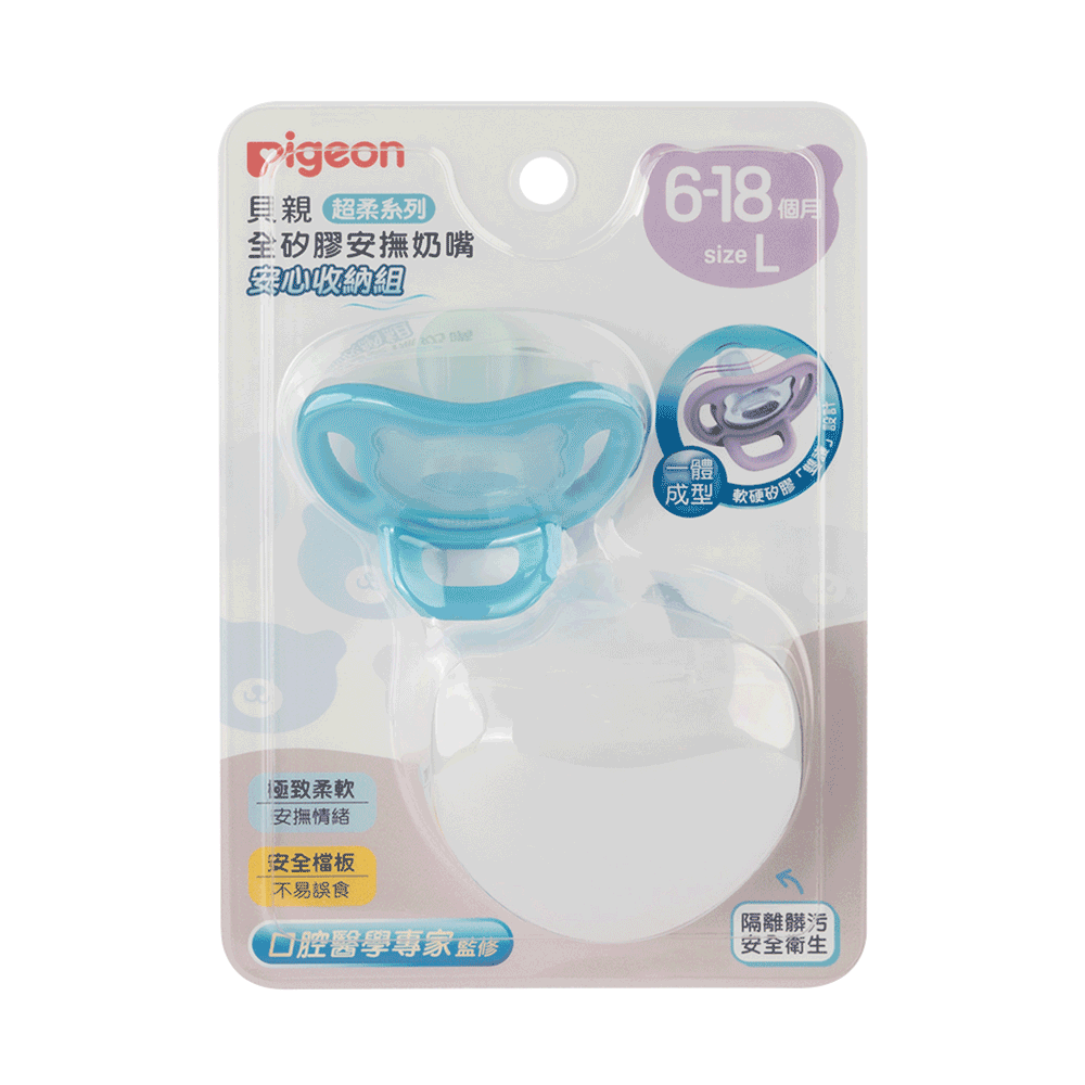 【Pigeon貝親】全矽膠安撫奶嘴安心收納組