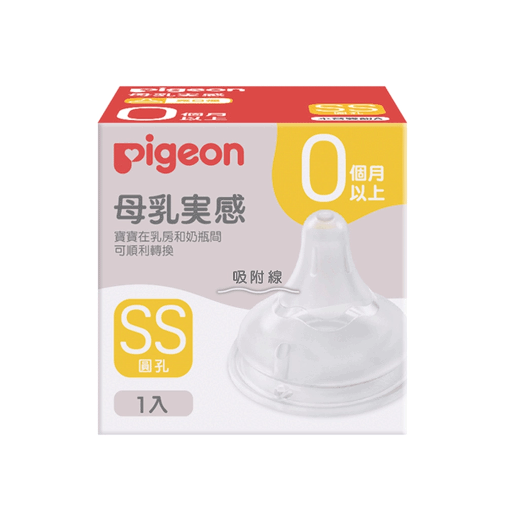 【Pigeon貝親】第三代寬口母乳實感奶嘴