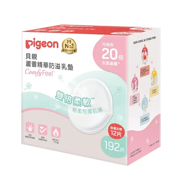 【Pigeon貝親】蘆薈精華防溢乳墊192片 12片