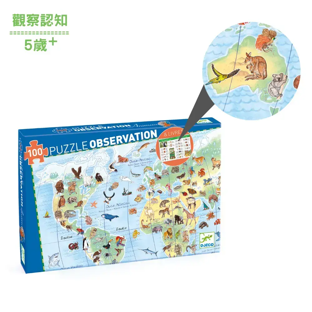【DJECO智荷】觀察拼圖/世界動物百科