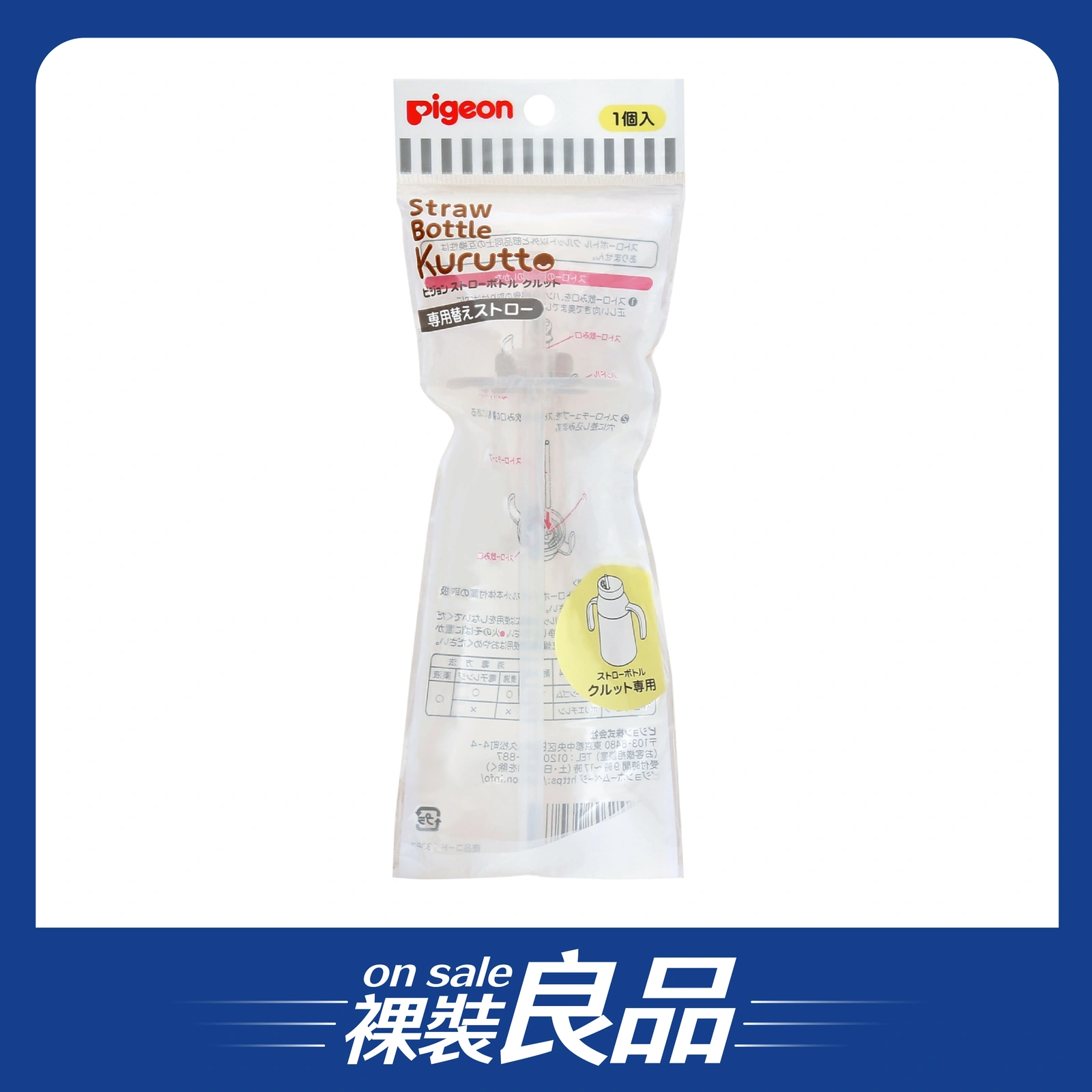 【裸裝良品】【Pigeon貝親】Kurutto吸管杯零件/上吸 下吸