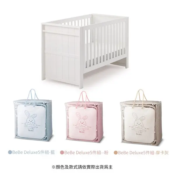 【BeBeDeluxe】嬰兒床純淨白 彈簧墊 歐式五件組
