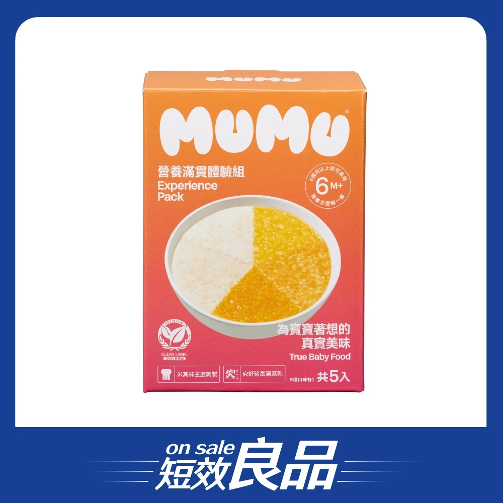 /短效良品/【MUMU寶寶粥】營養滿貫體驗組5入